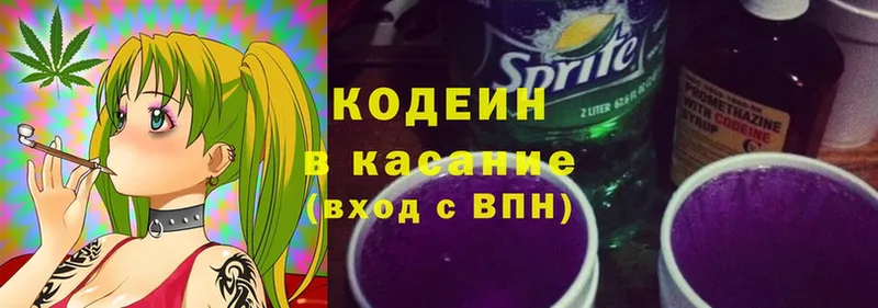 Кодеин напиток Lean (лин)  купить наркотик  Ясногорск 